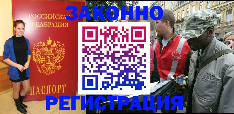 временная регистрация 2025 в Новотроицке