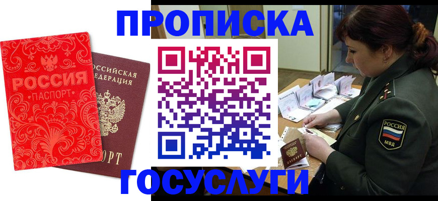 прописка для военкомата в Новотроицке