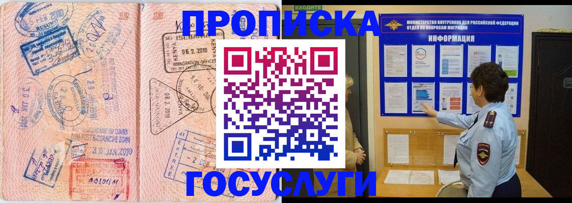 прописка паспорт в Новотроицке