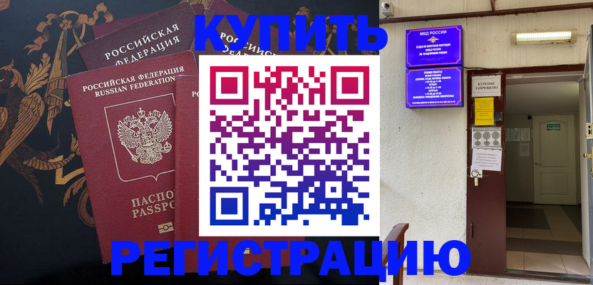 временная прописка в Новотроицке
