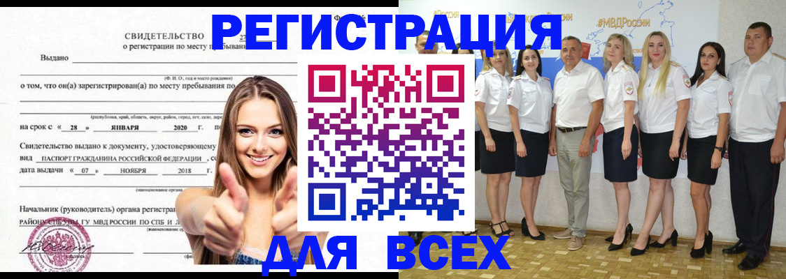 прописка в Новотроицке